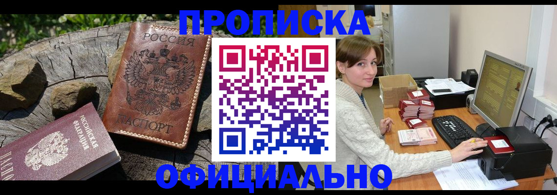 временная регистрация гарантия в Алагире