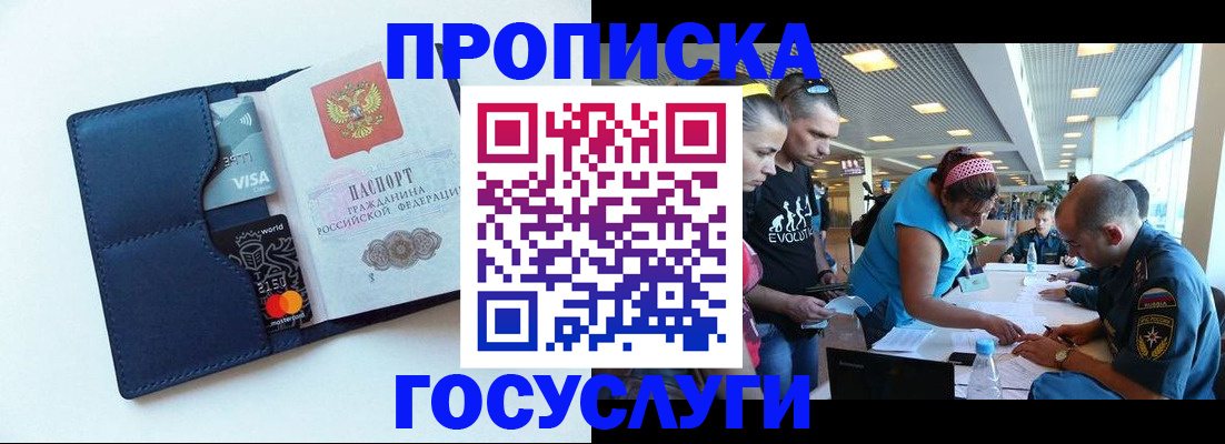 прописка штамп в Алагире