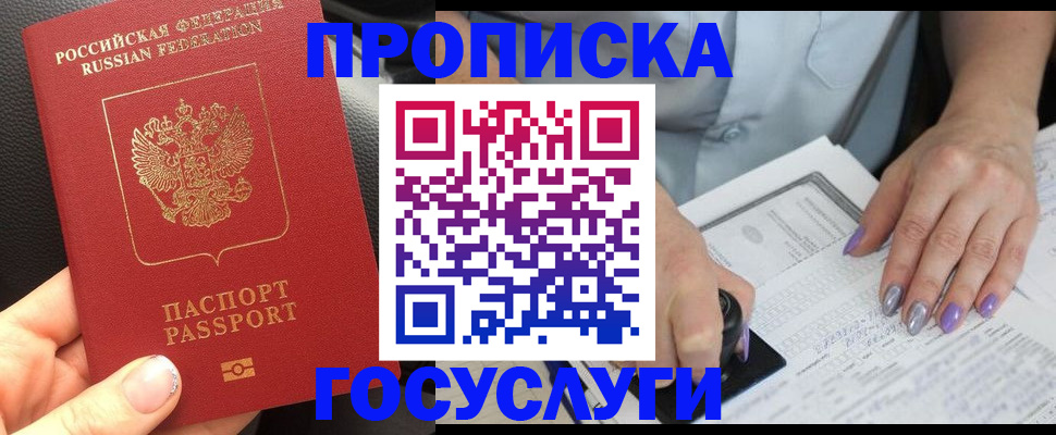 временная регистрация адрес в Алагире