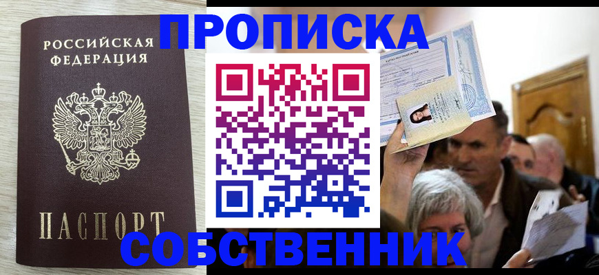 купить прописку в Алагире
