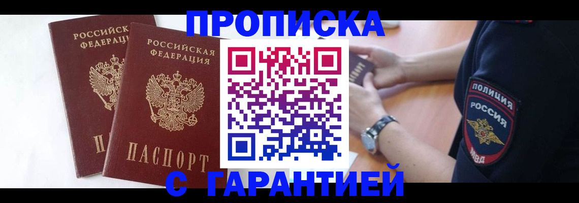 временная регистрация поиск в Алагире